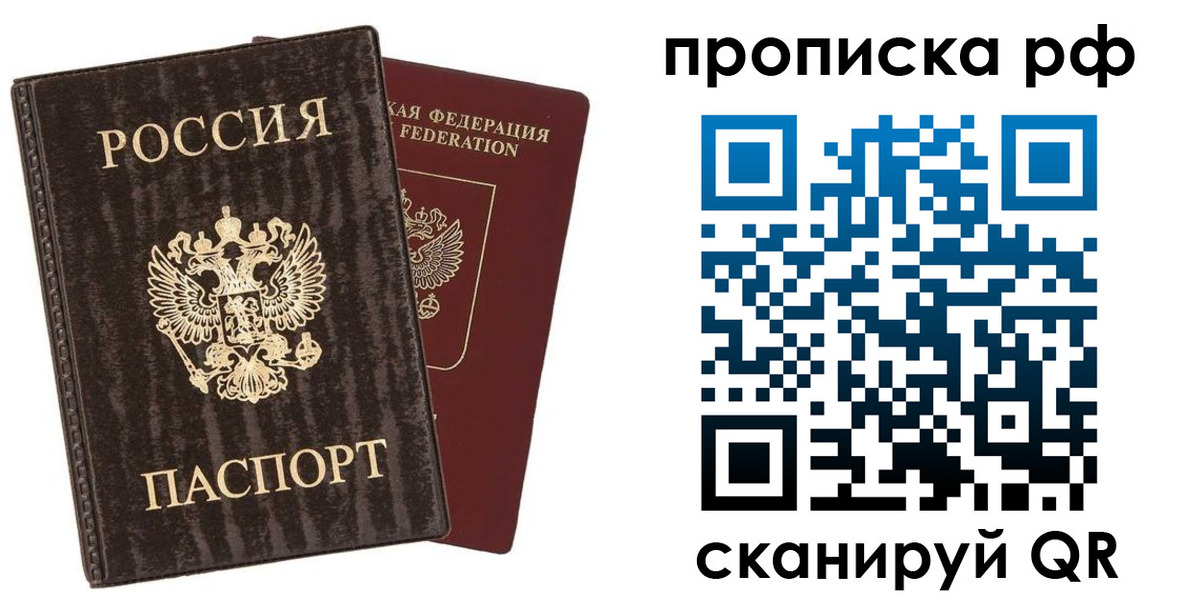 прописка для кредита в Гусь-Хрустальном