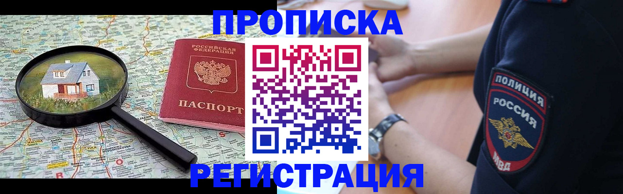 прописка штамп в Гусь-Хрустальном