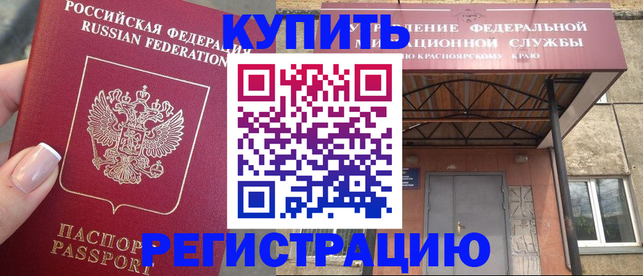временная регистрация купить в Гусь-Хрустальном