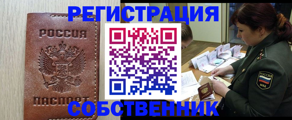 временная регистрация поиск в Гусь-Хрустальном